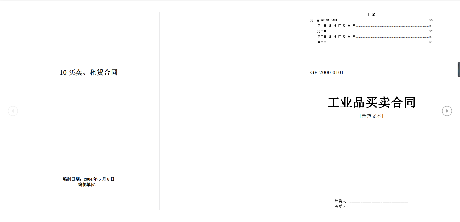 工地上再也不怕签错合同！中建300套工程合同范本，内容标准规范