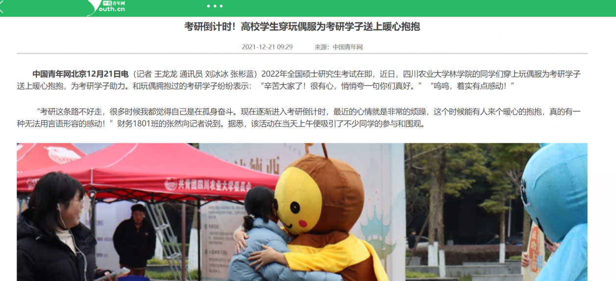 （中国青年网）考研倒计时！高校学生穿玩偶服为考研学子送上抱抱