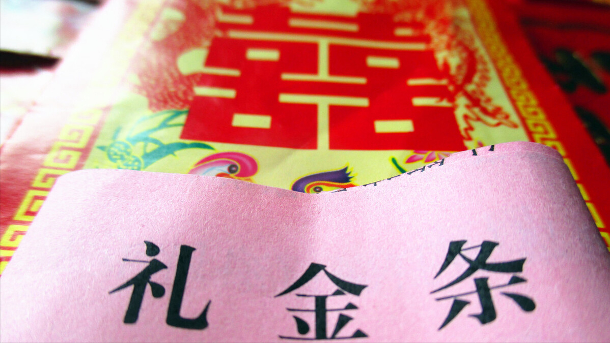 结婚随礼200元什么含义（结婚随礼299元什么含义）