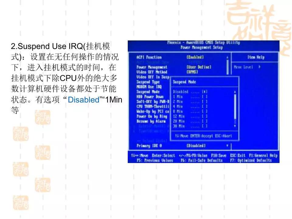 电脑BIOS设置详解