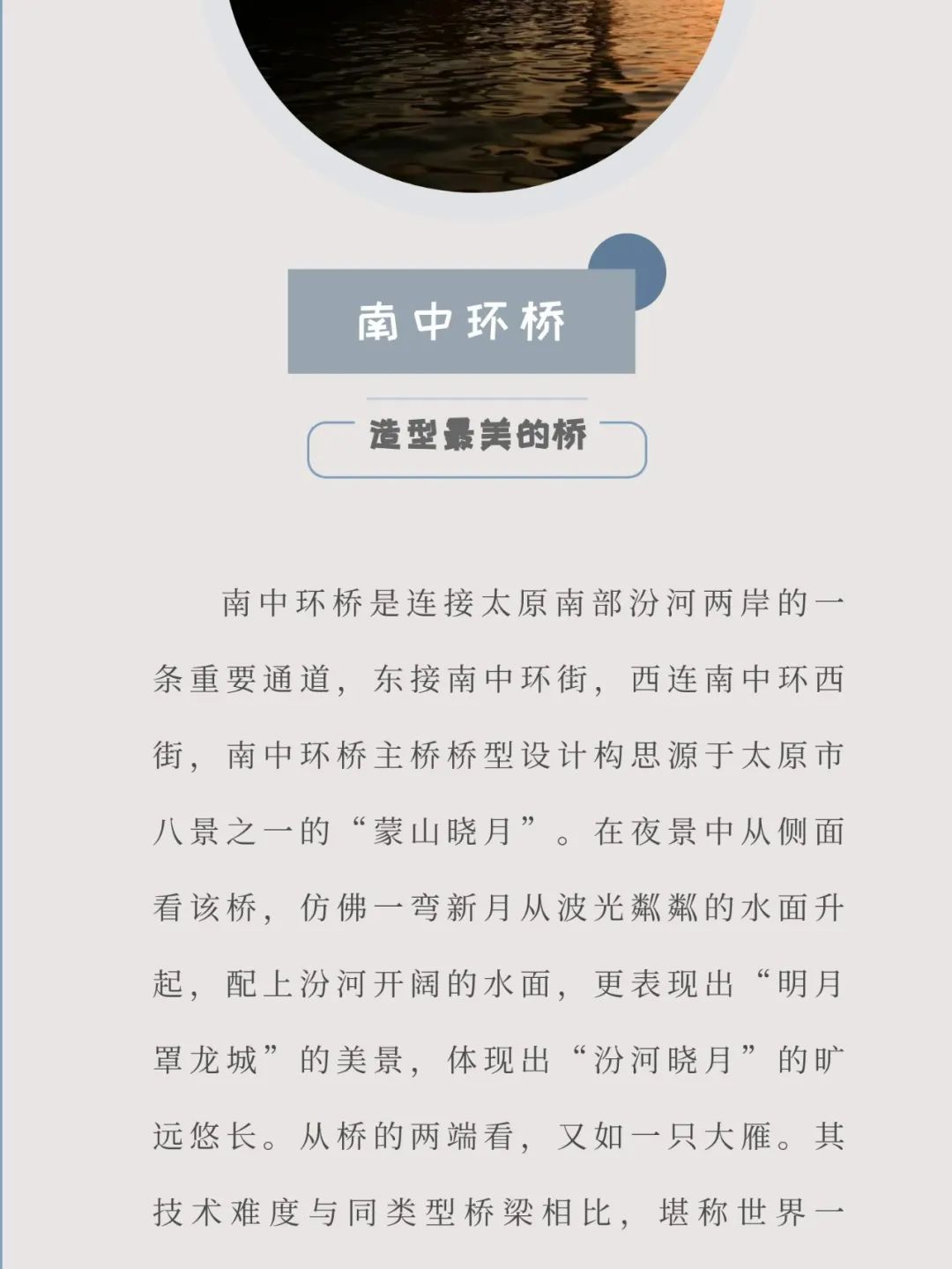诗意汾河|飞虹静卧 汾河川流