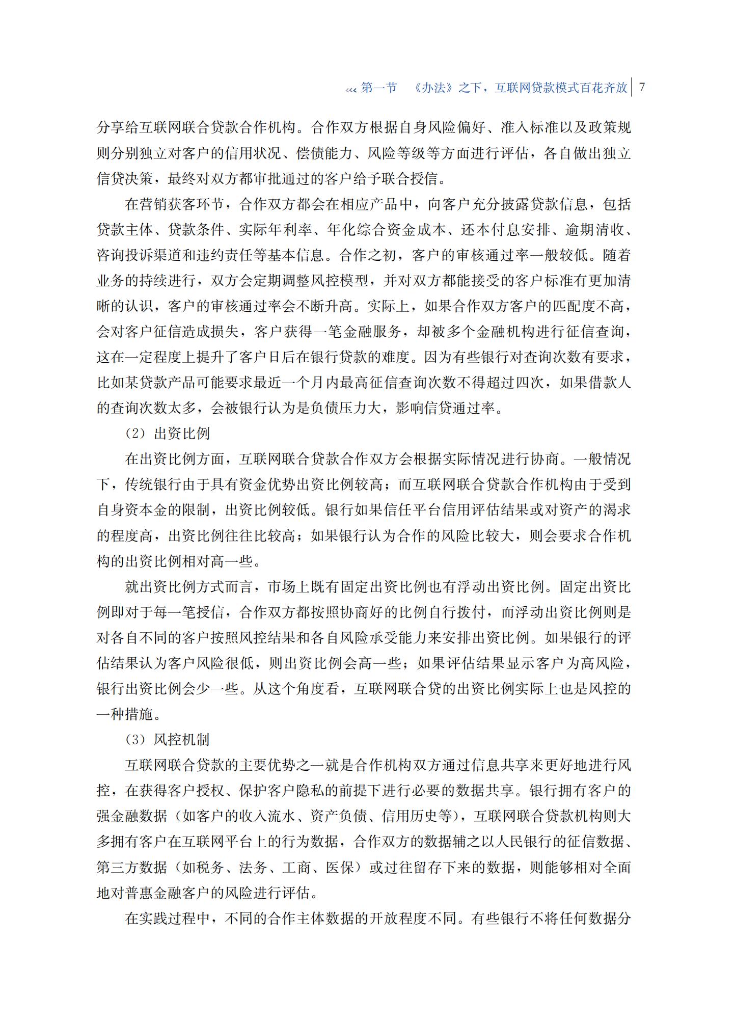 2021年商业银行互联网贷款研究报告，完整版49页，建议收藏