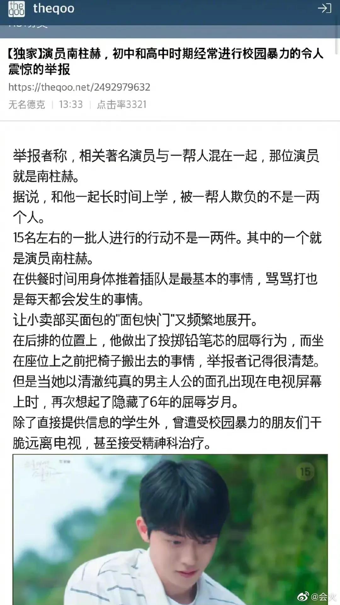 南柱赫被爆校园暴力：校园暴力产生的危害，是教育的缺失