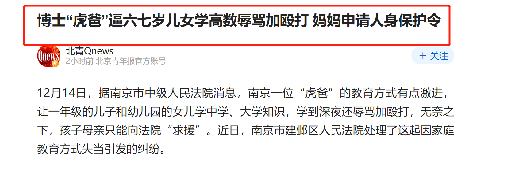 变态内卷？南京一家长逼7岁儿子和5岁女儿学习高数，被强硬禁止