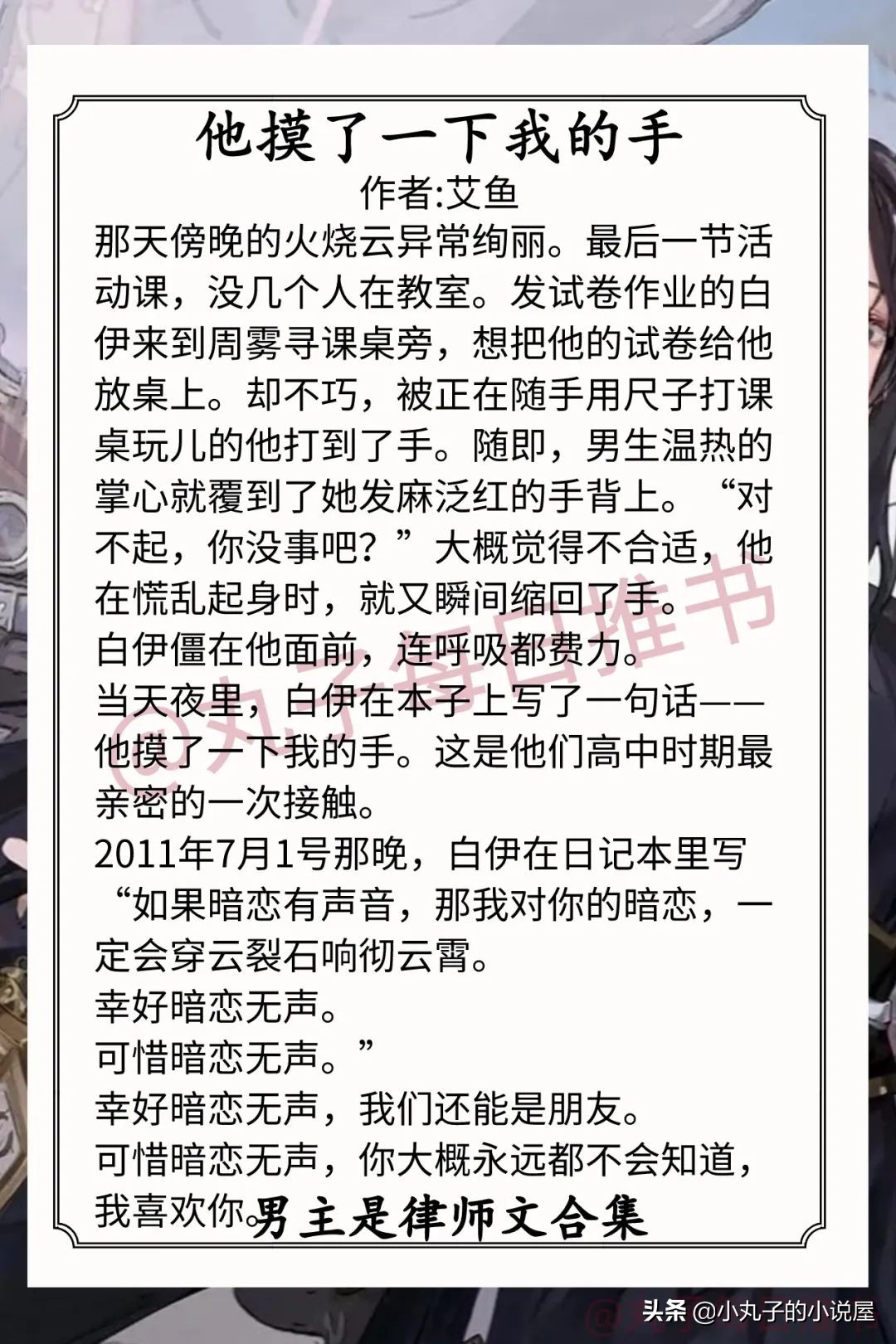 强推！男主是律师文，《蜜吻》《盛夏》《日月如移越少年》安利