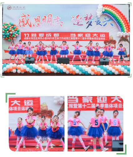 双华小学丨魅力社团展才华，兴趣特长促发展