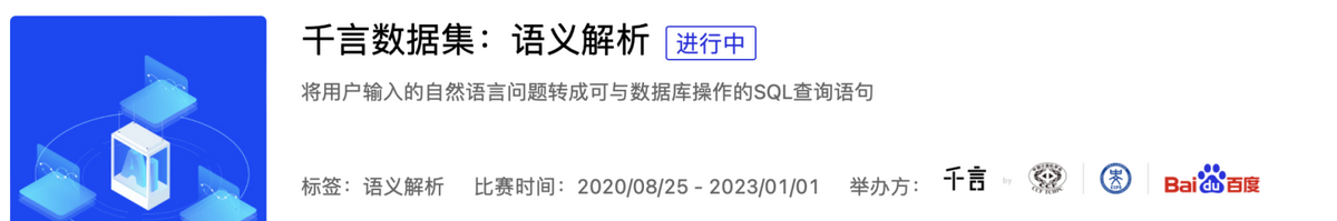 容联云AI荣获“千言数据集-语义解析”冠军，助力企业智能化变革