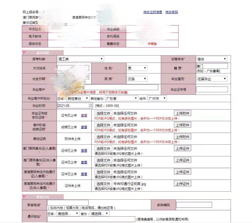 港澳台联考报名流程及免冠证件照电子版拍照制作方法