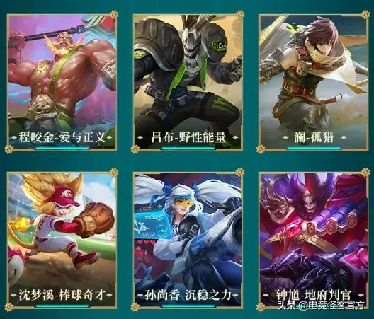 S26战令限定皮肤曝光,6款皮肤免费送,黄忠再次喜提新皮