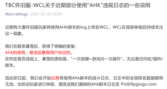 魔兽世界怀旧服：暴雪明确AHK违规“科技猎”的末日到了