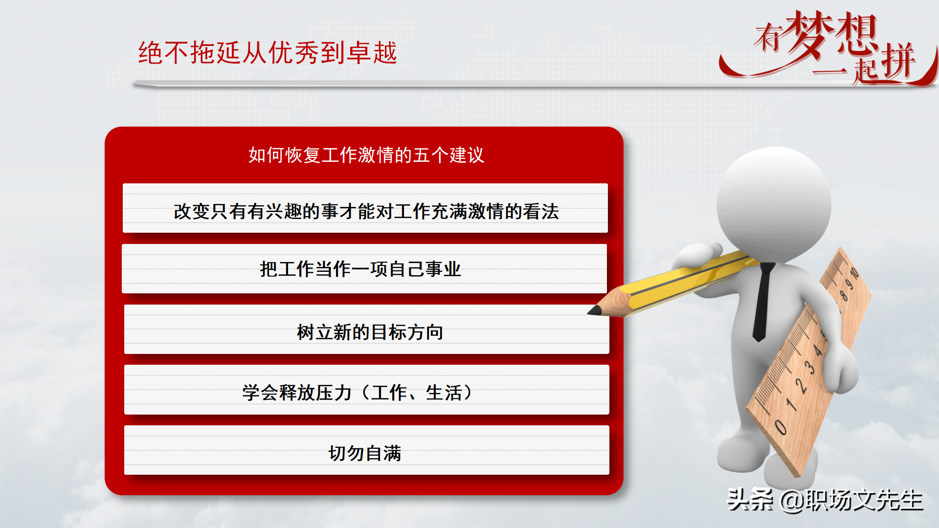 珍惜现在的工作，你在为谁工作，42页企业员工入职培训PPT课件