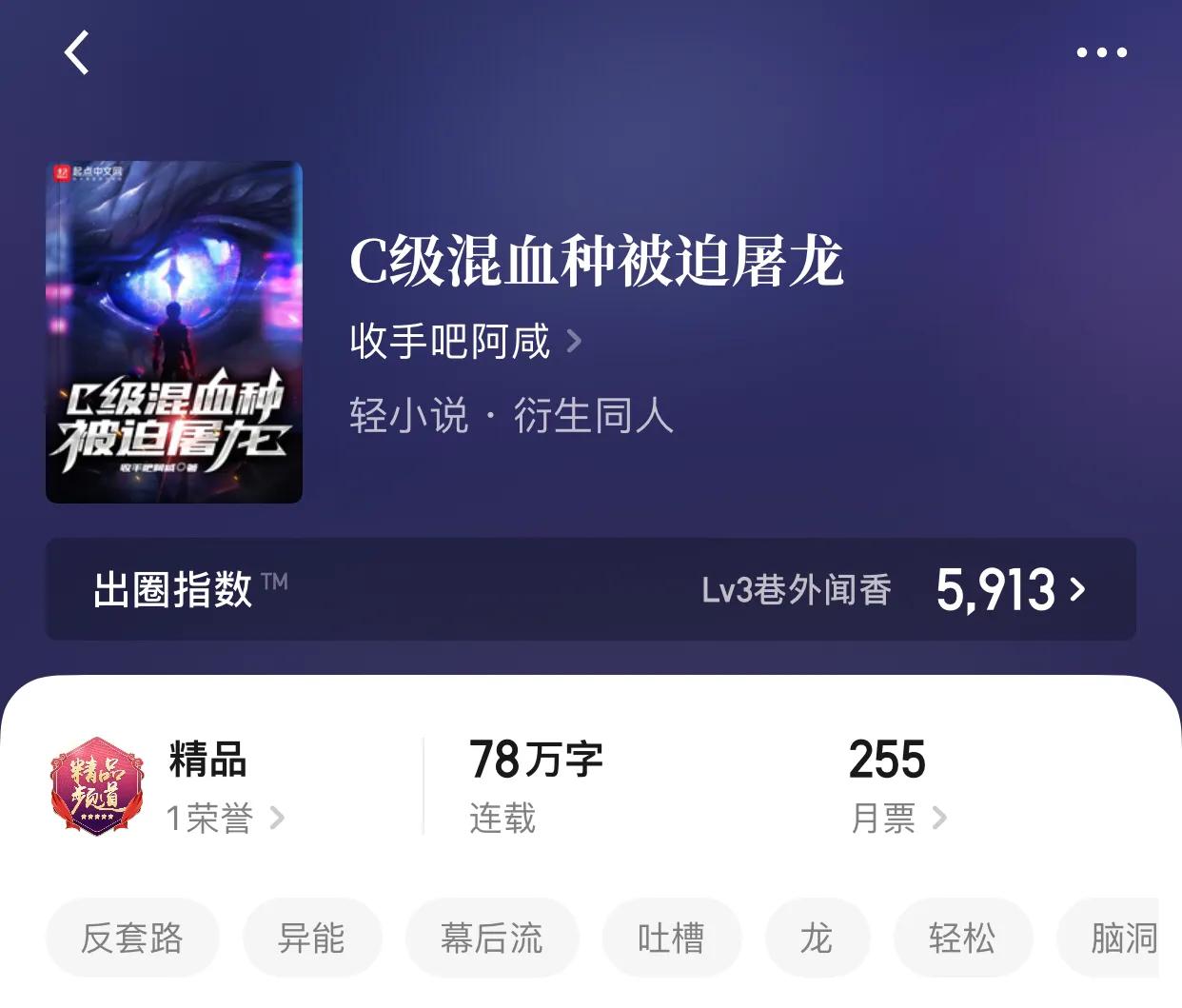 八本异能小说，漫威？弱爆了，这里是华夏的地盘，漫威化为尘埃吧