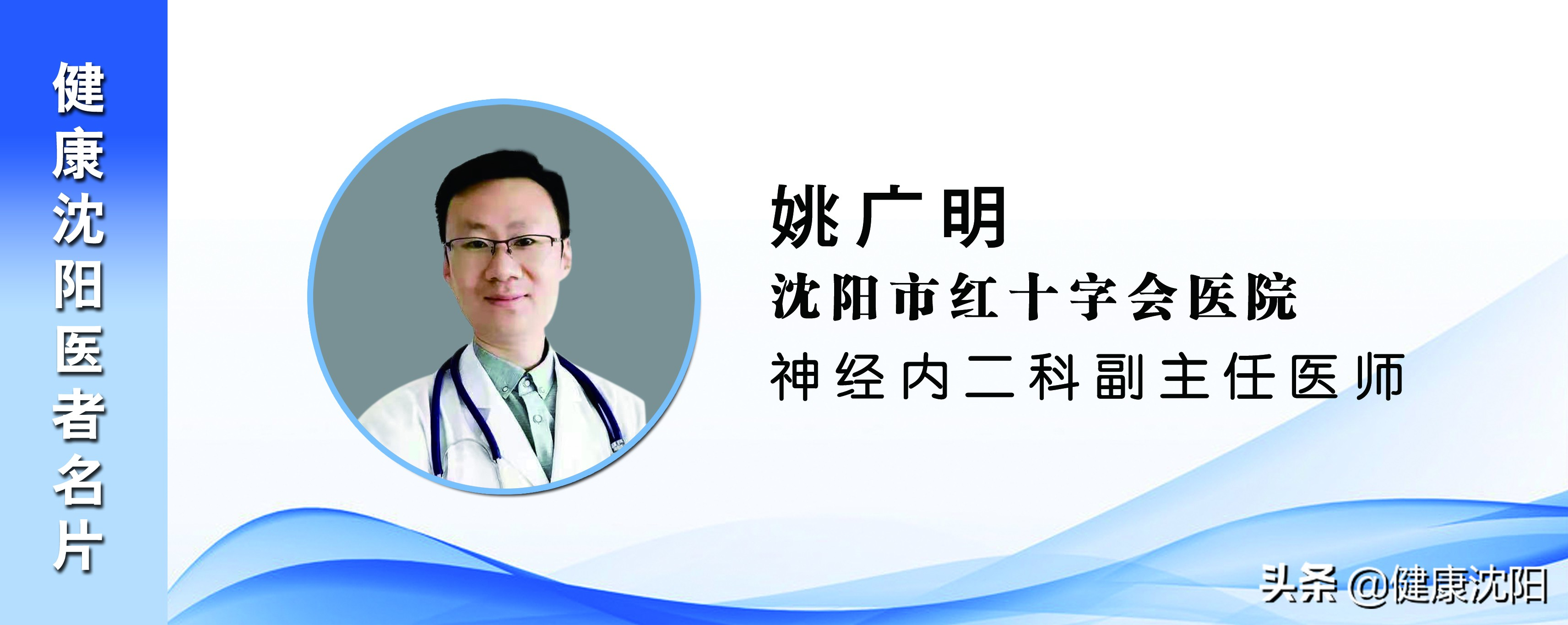 [健康知识普及行动] 重大疾病之专家和您聊聊警惕卒中症状如何尽早识别和救治？
