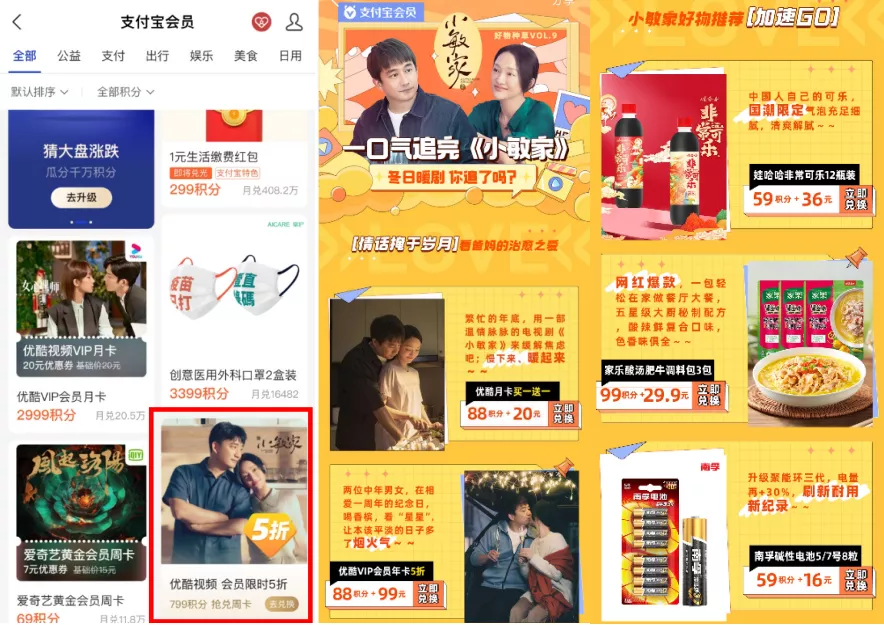 不止年度剧王,《小敏家》还是大剧营销新王者