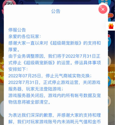 腾讯QQ这个游戏宣布7月31日停止运营