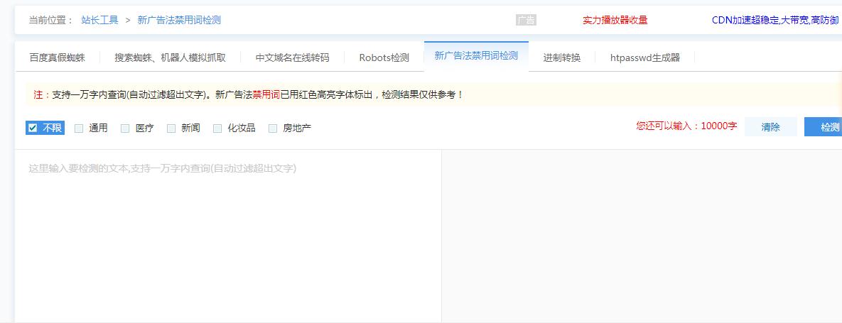 2022年新广告法违禁词检测工具