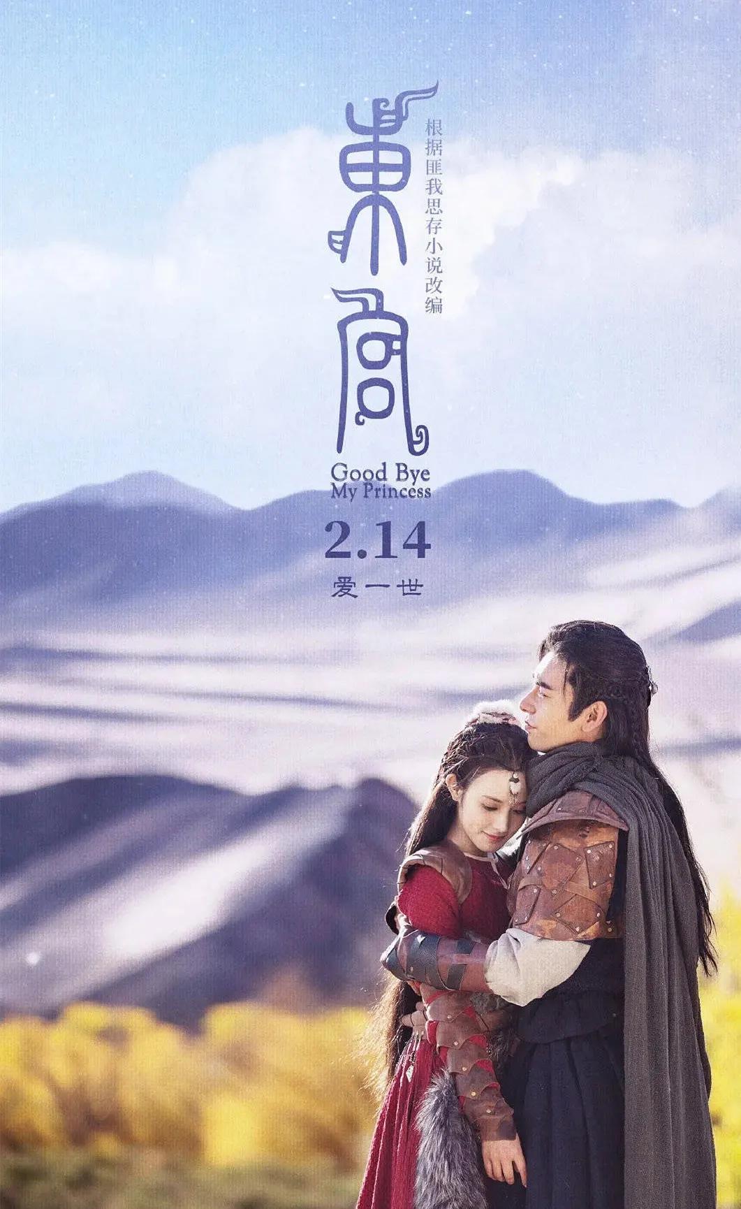 《东宫》—小枫和李承鄞的爱恨情仇