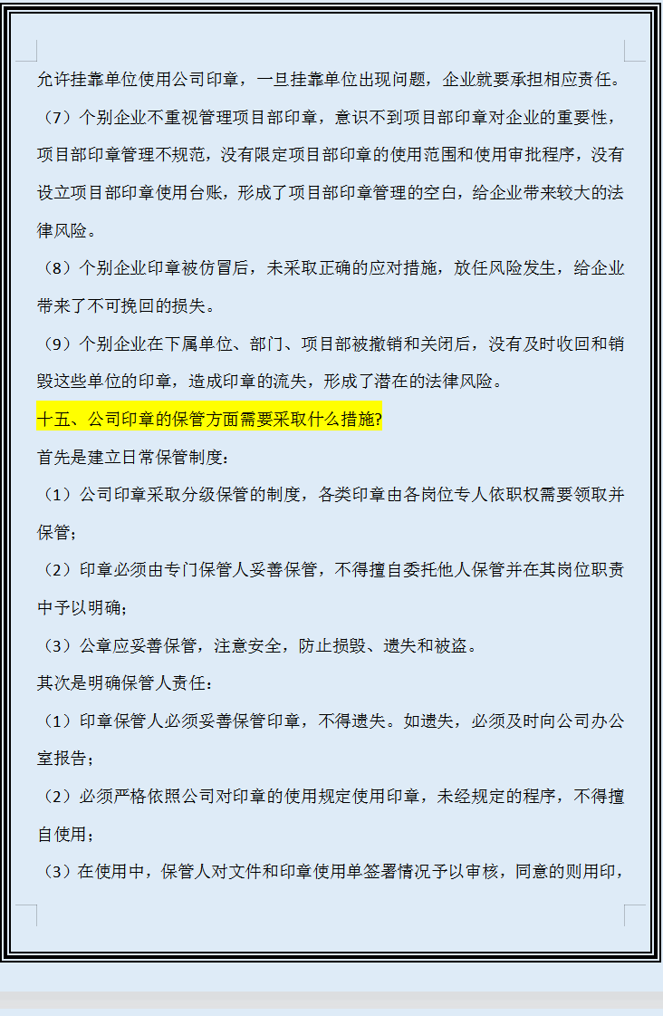 财务专用章、公章、合同专用章、发票专用章涉及的风险汇总，收藏