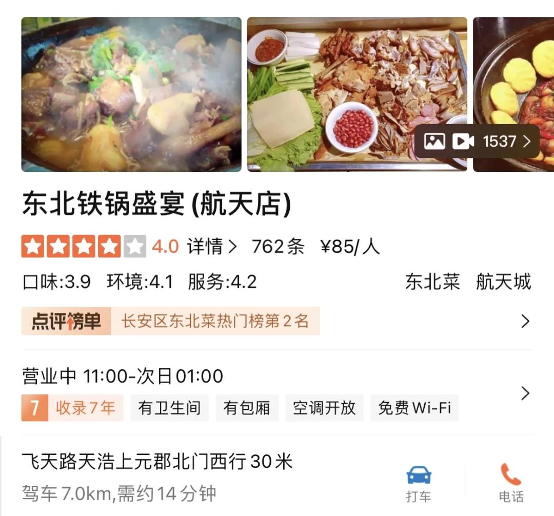 忒色滴很！西安这家神级铁锅炖，除了远点没毛病…