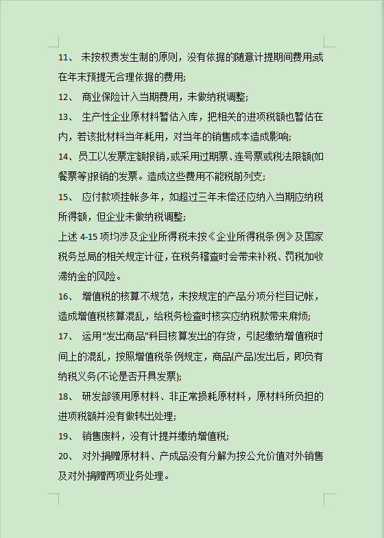 财务升职加薪必看：7种合理避税方法，附75项企业合理避税案例