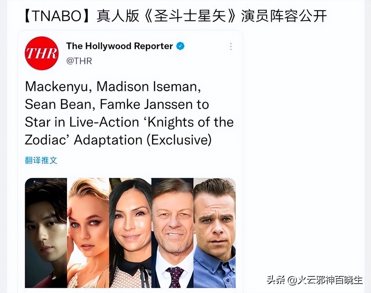 《圣斗士星矢》真人版电影，2023年上映