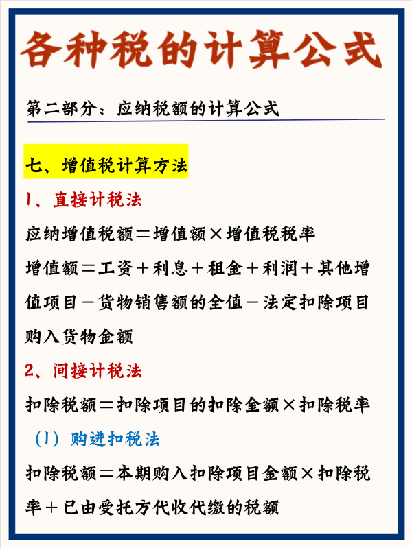 营业税计算,营业税计算公式