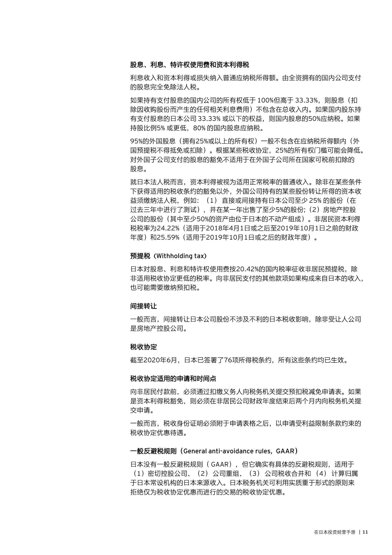 安永：2022年在日本投资经营手册