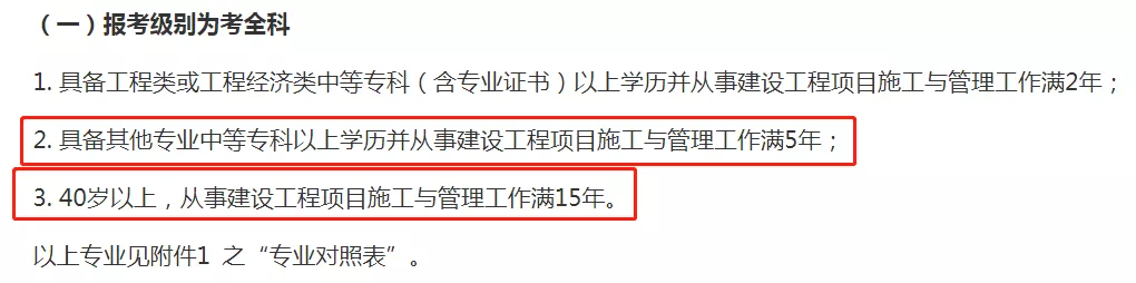 二建报考条件全解读！22年一样适用