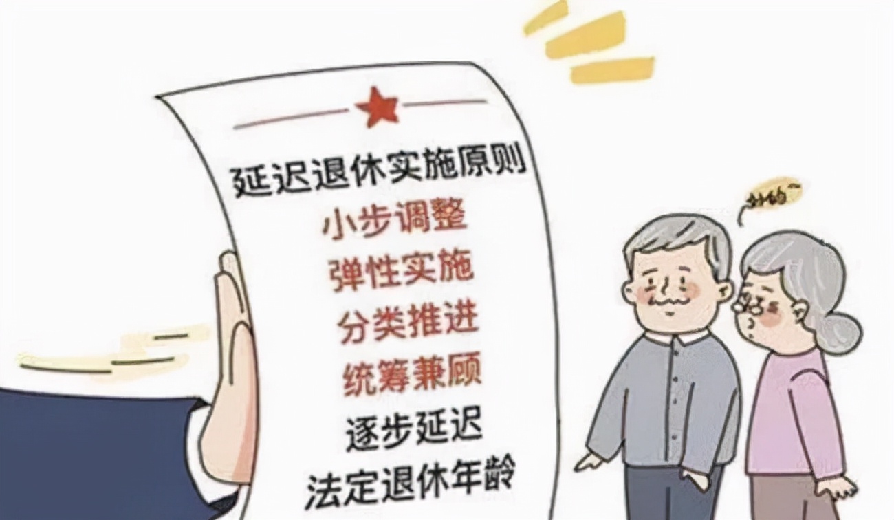 延迟退休是什么？怎么延？