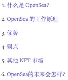 什么是 OpenSea，为什么每个人都在谈论它？