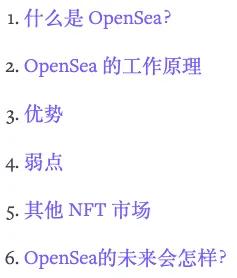 什么是 OpenSea，为什么每个人都在谈论它？