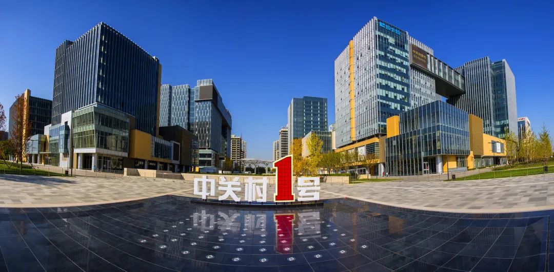 壹热点 | 限时开放！海淀数字经济网红地，邀你来打卡