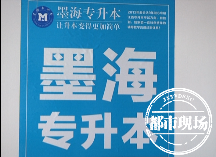 南昌：花7000多在“墨海”专升本培训，突然停课后，学员们有意见