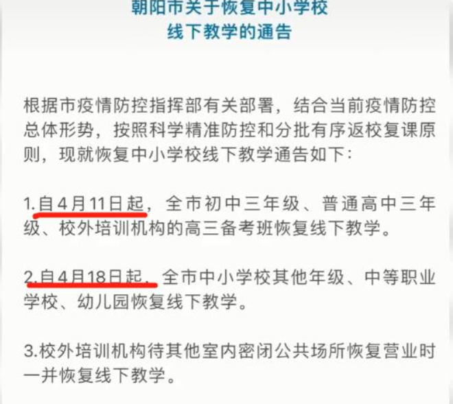 辽宁省的好消息来了，多地“线下教学”时间确定，家长们欢呼雀跃