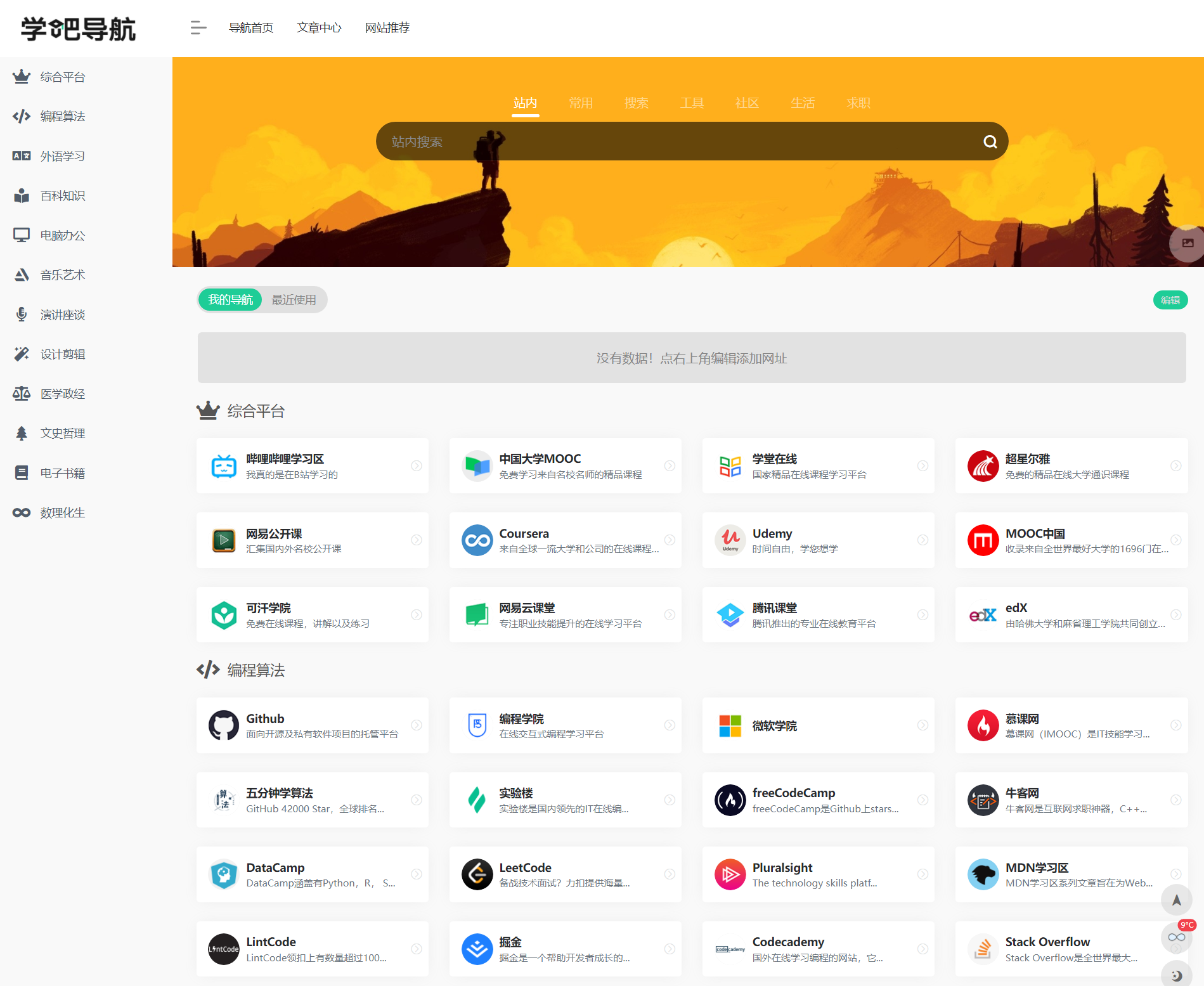 坚持学习？这8个高质量自学网站一定要收藏