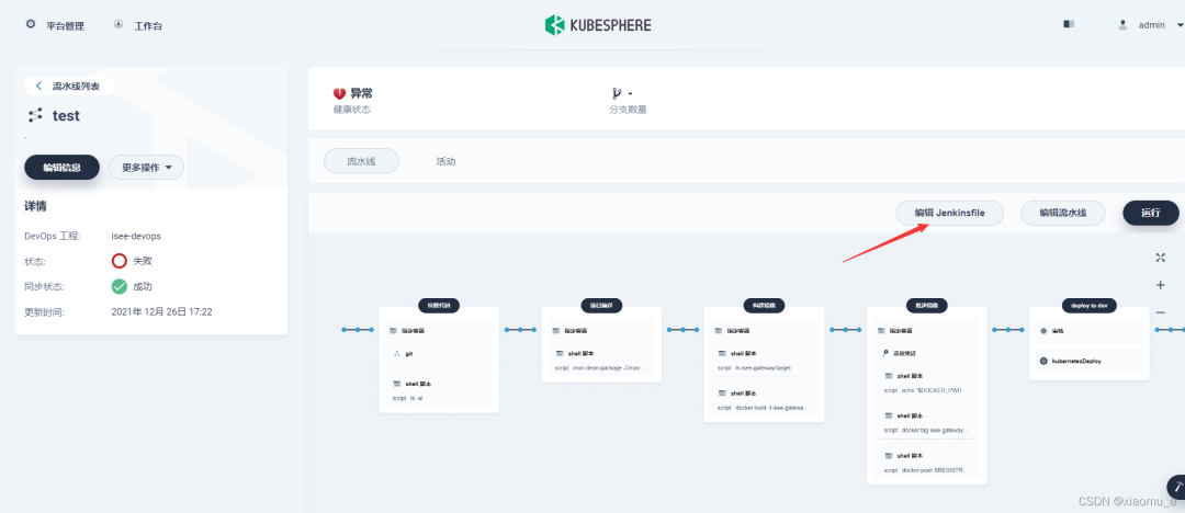 KubeSphere DevOps 系统功能实战