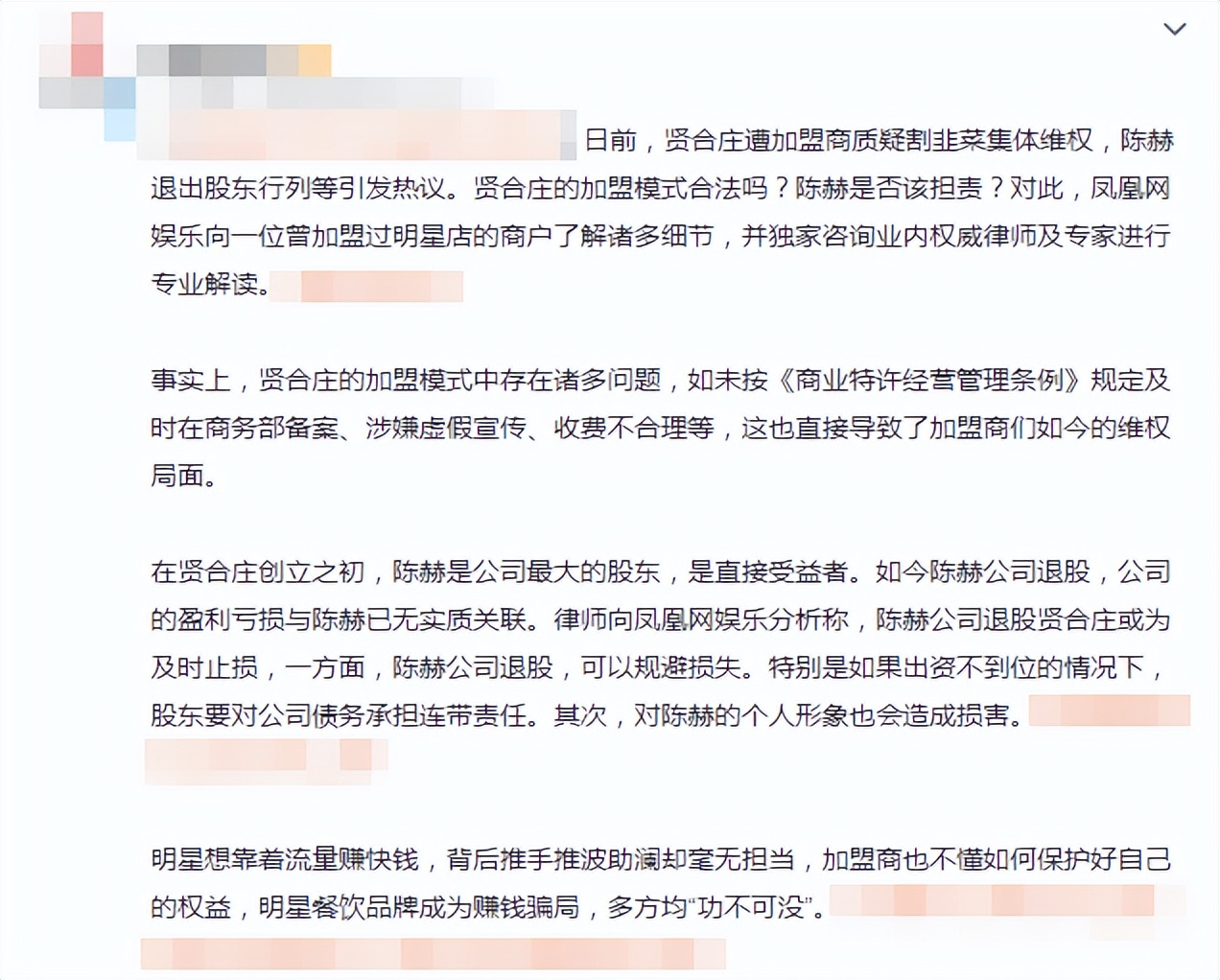 陈赫贤合庄再上热搜，其已退出股东划清界限，媒体喊话他应该负责