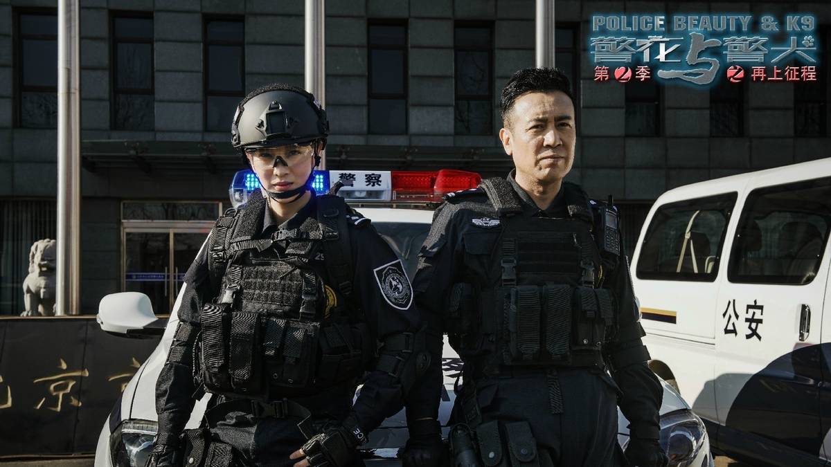 《警花与警犬2》将播，于和伟再演警察，合作《我是特种兵》女主