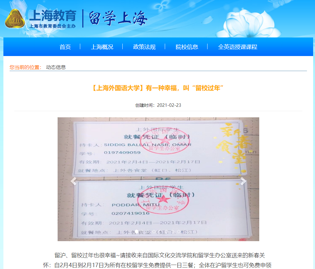 教育部、上海市教委纷纷“点名”报道！这所双一流“火了”8次！