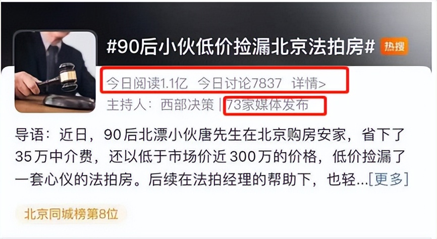 90后小伙捡漏法拍房省了700多万冲上热搜