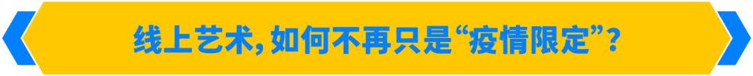 后街男孩成功举办全球首场线上音乐会，孟京辉却说这是一种堕落