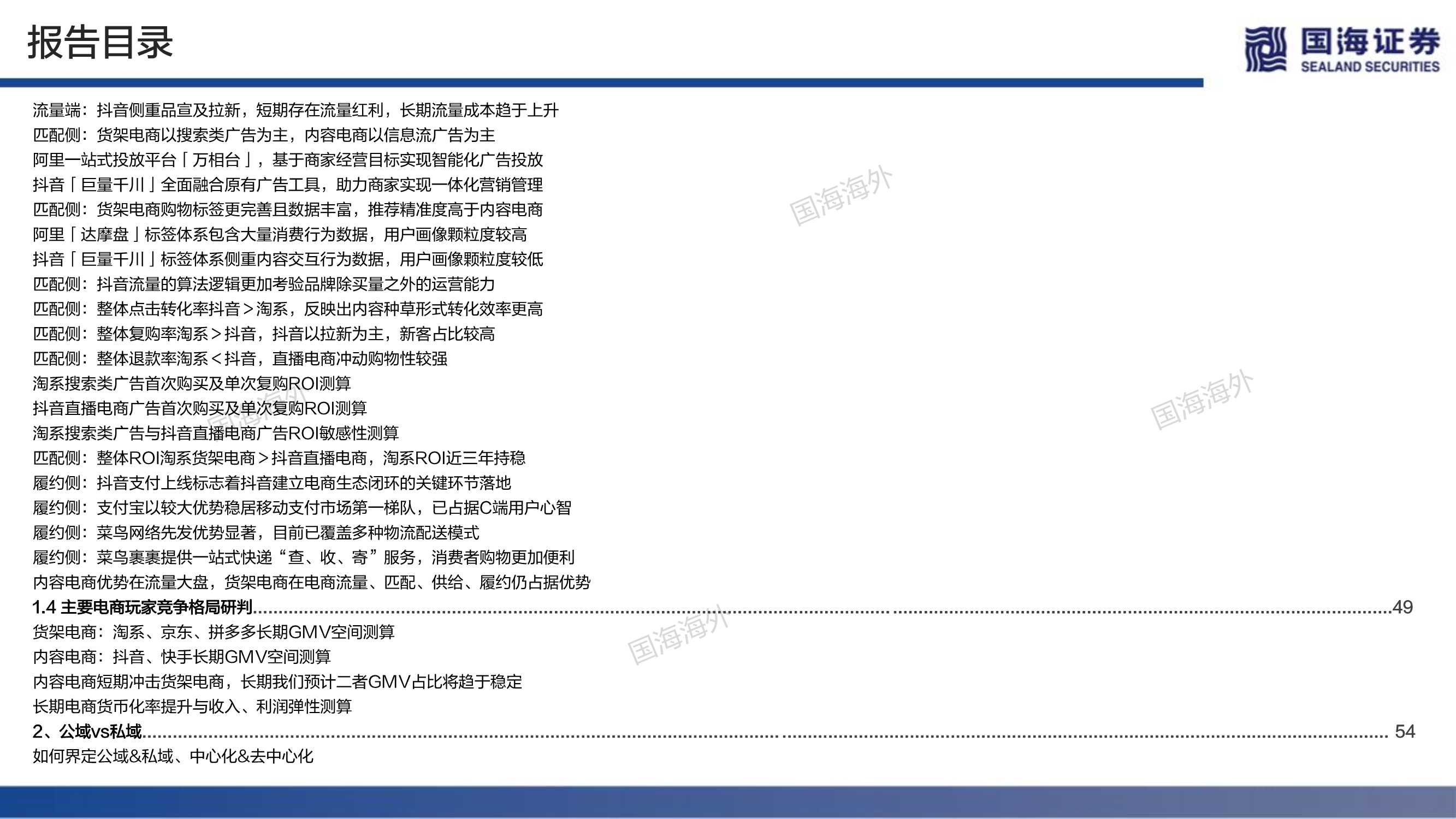 深度！电商行业的红与黑：三大角度、91页对比分析框架研究