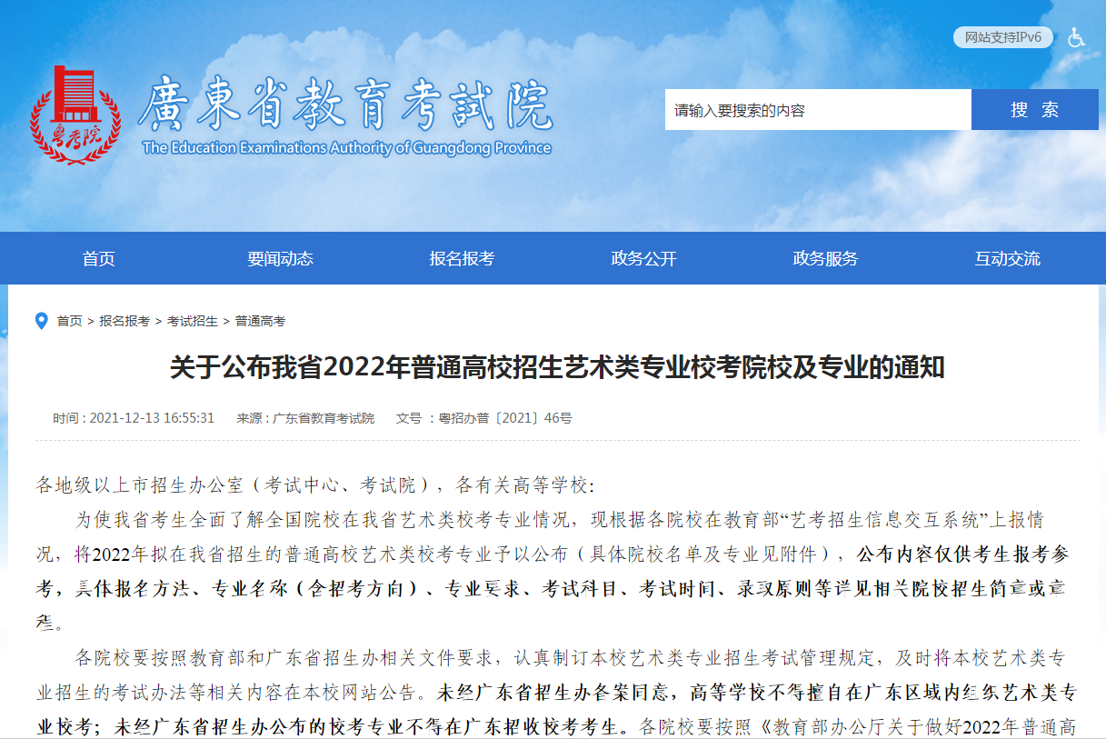 西安美术学院和南艺取消校考！广东省2022年艺术类校考108所