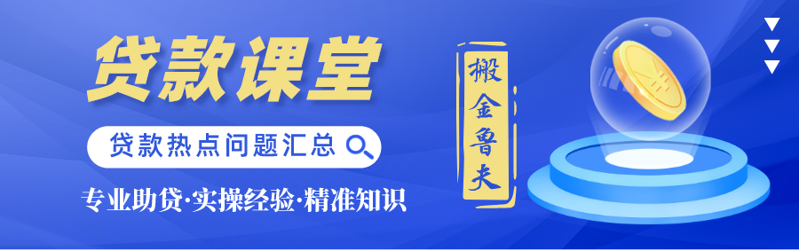 一文读懂房产抵押贷款常识：资深贷款从业者绕不过的核心业务知识