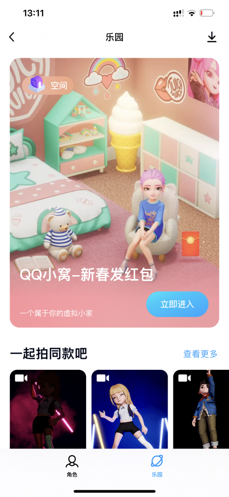 「超级 QQ 秀」开启灰测，比 QQ 秀多的不止是 3D