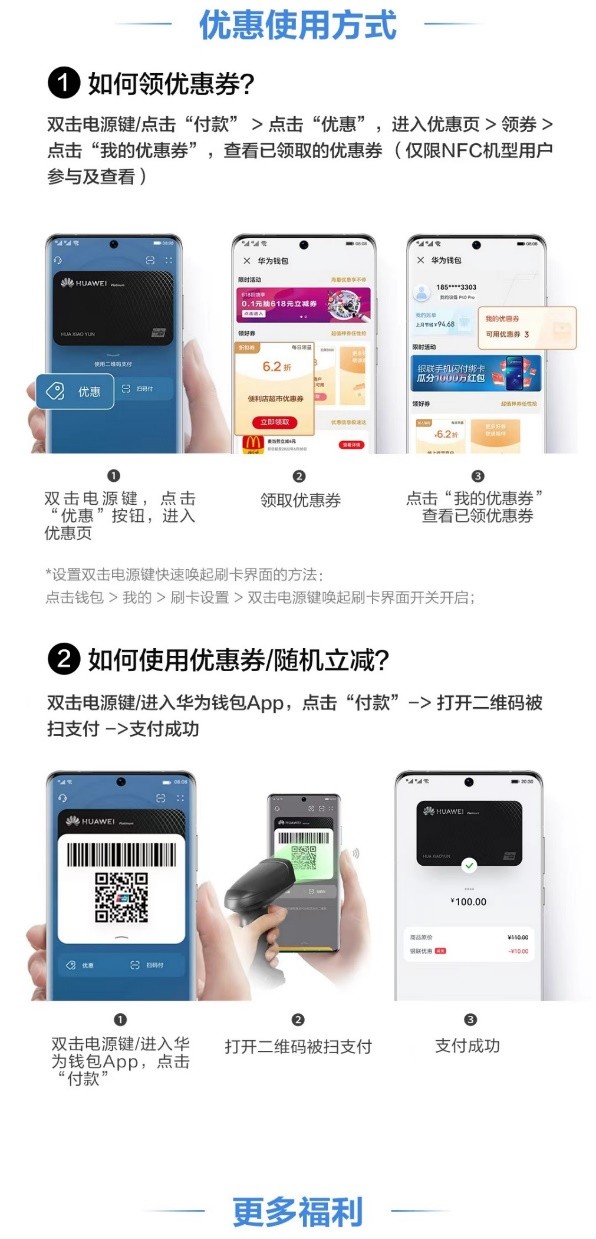 Huawei Pay和华为支付若何使用，你知道吗？