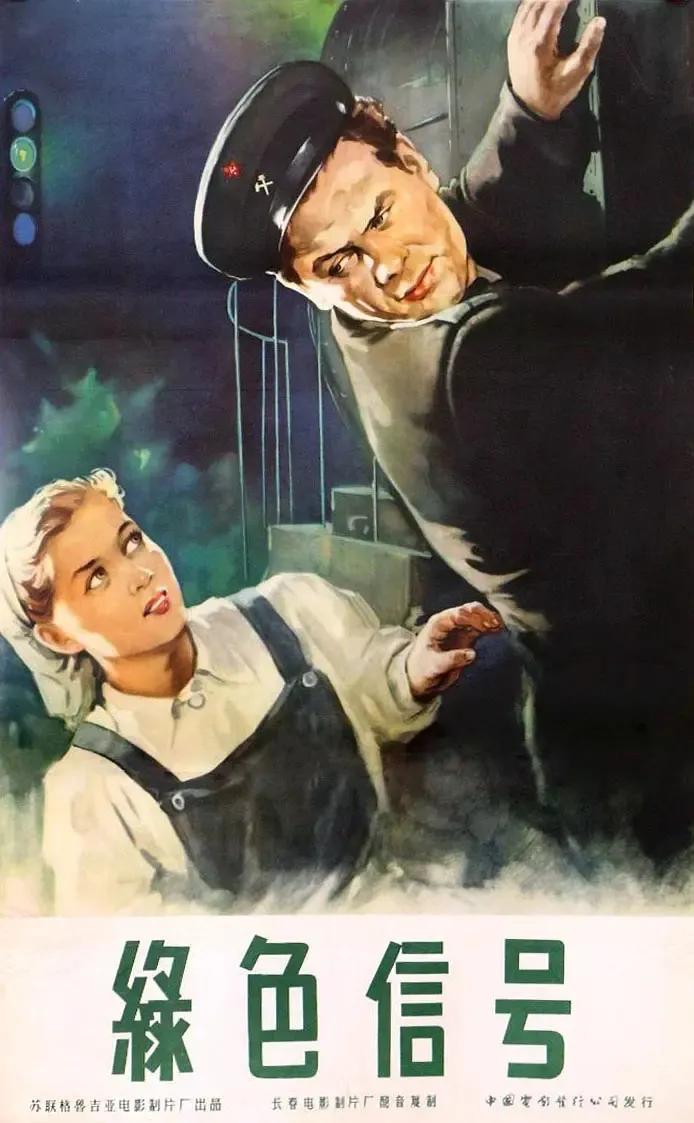世界电影（0100）苏联电影《绿色信号》（1956）剧照欣赏