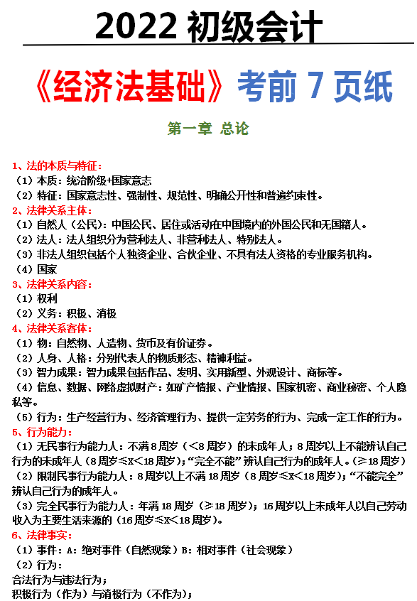 2022年初级会计8月考试已定，别摆烂，这7页纸背会，你还能提30分