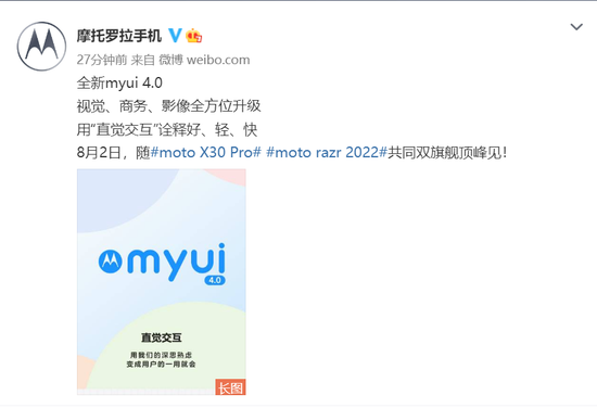 定了！myui 4.0 系统更多细节曝光，8月2日晚 moto 双旗舰发布