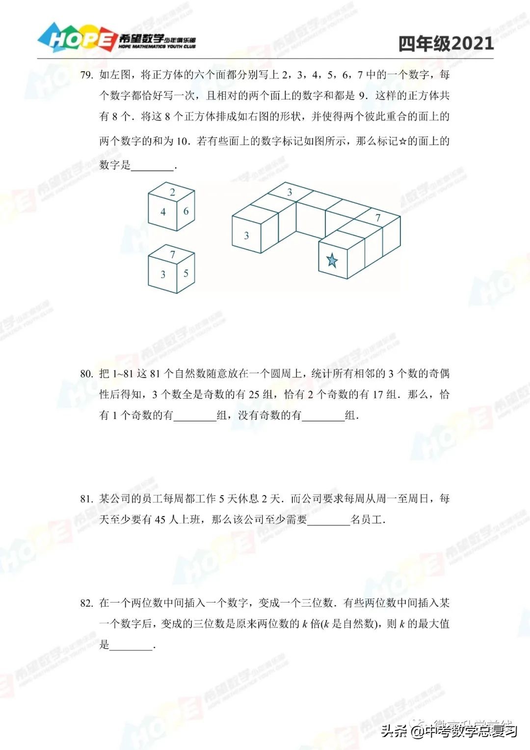 2021希望数学培训100题四年级